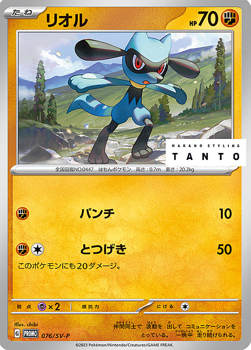 Riolu Card Front