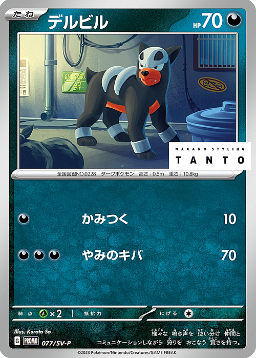 Houndour Card Front