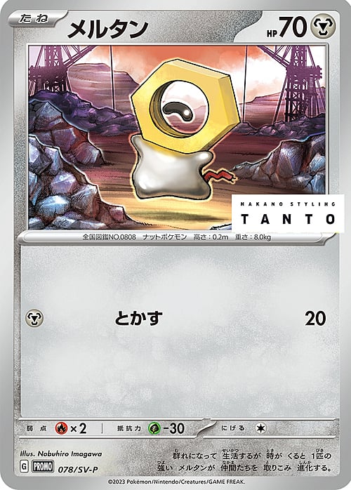 Meltan Card Front