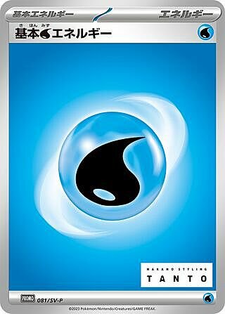 Energia Acqua Card Front