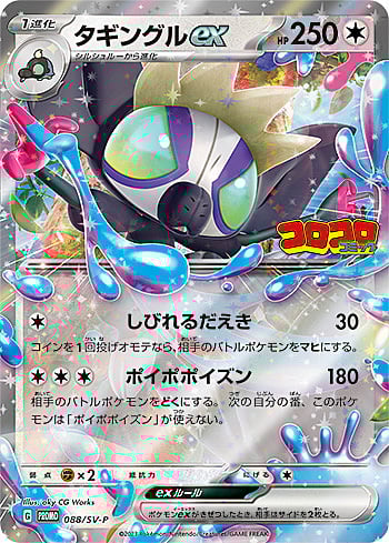 Grafaiai ex Card Front