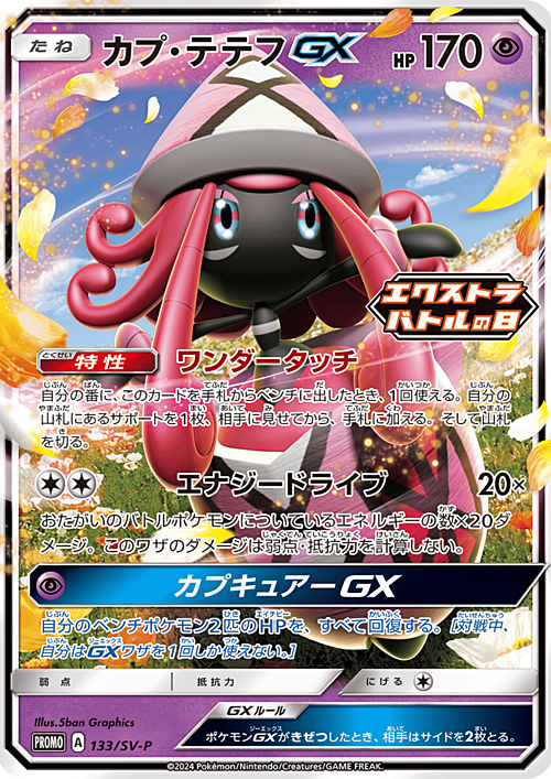 Tapu Lele GX Card Front
