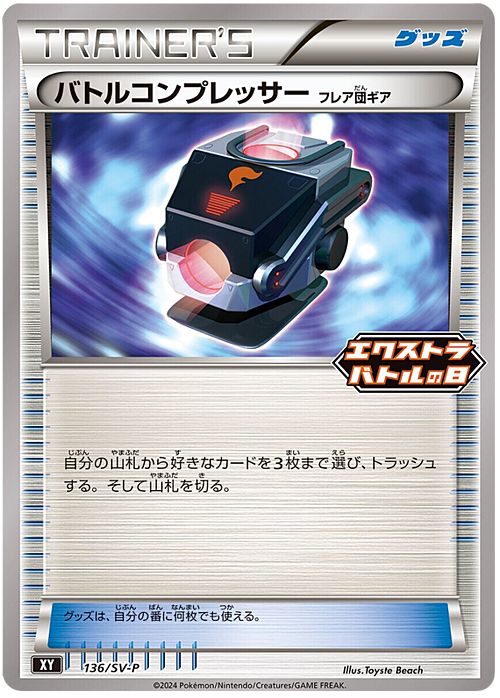 Battle Compressor Team Flare Gear Card Front