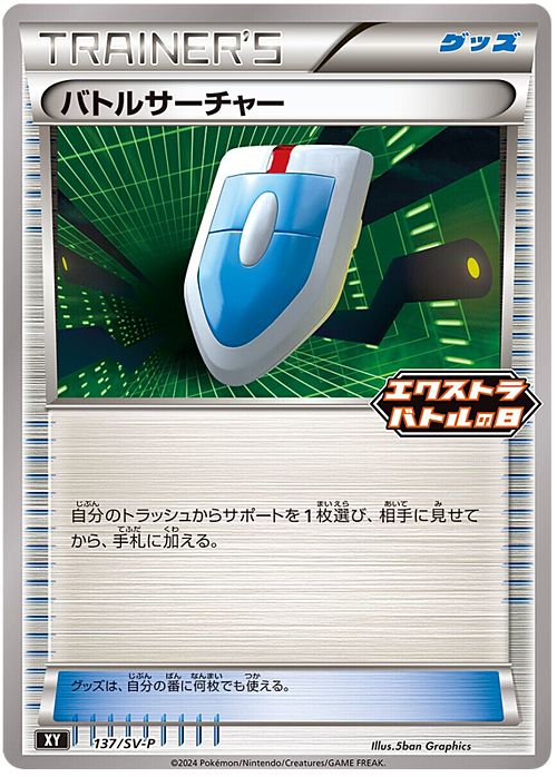 VS Seeker Card Front