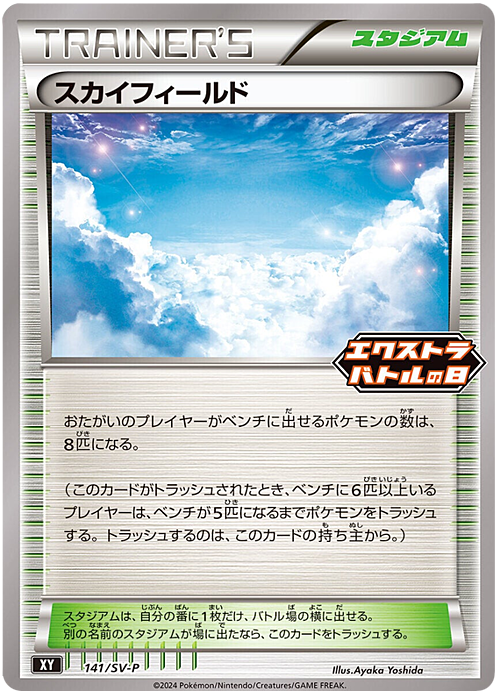 Sky Field Card Front