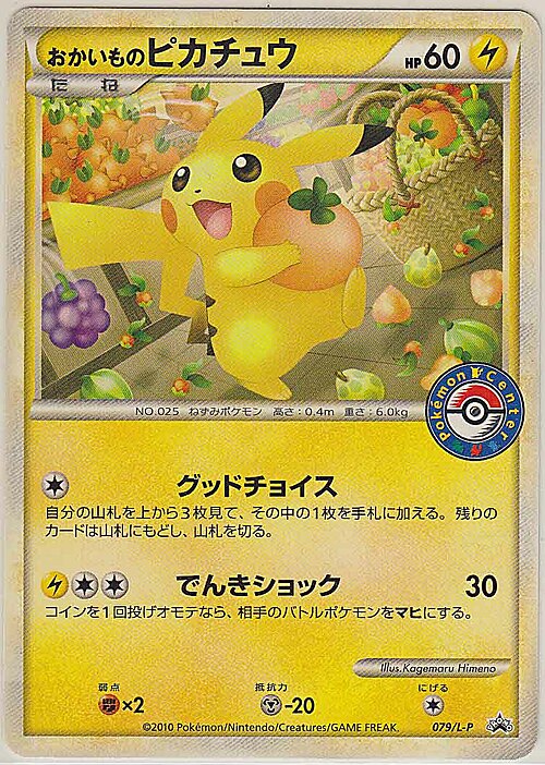 Shopping Pikachu Card Front