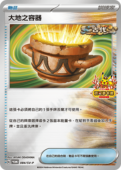 Earthen Vessel Card Front