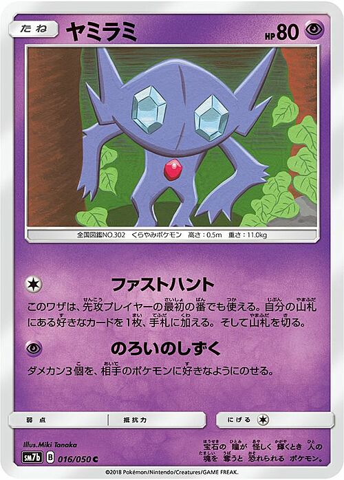 Sableye Card Front