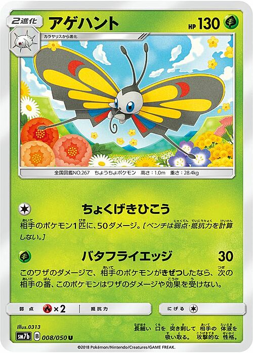 Beautifly Card Front