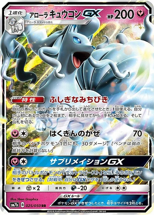Alolan Ninetales GX Card Front
