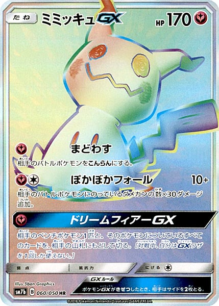 Mimikyu GX Card Front