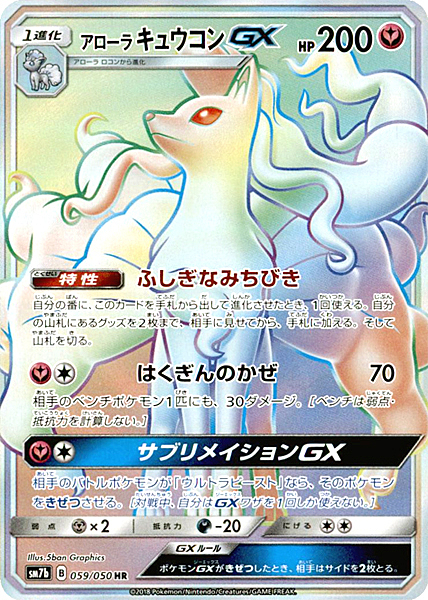 Ninetales di Alola GX Card Front