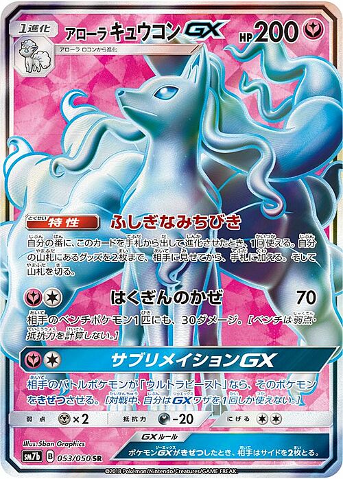 Ninetales di Alola GX Card Front