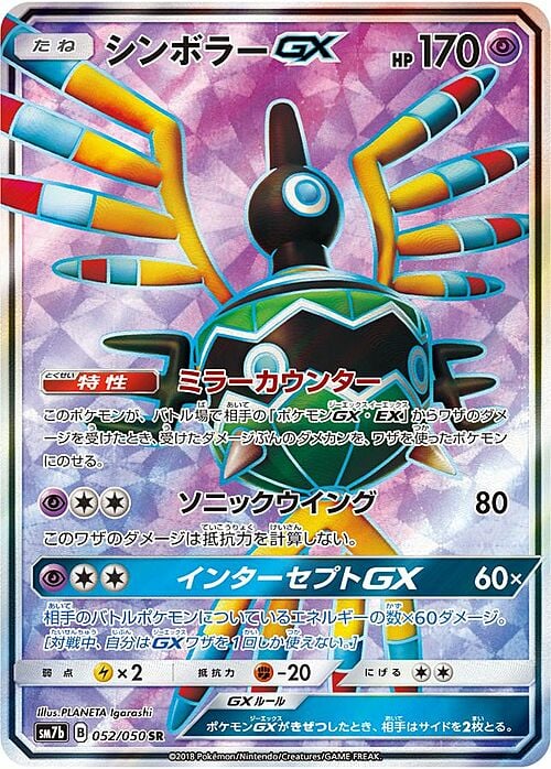 Sigilyph GX Card Front