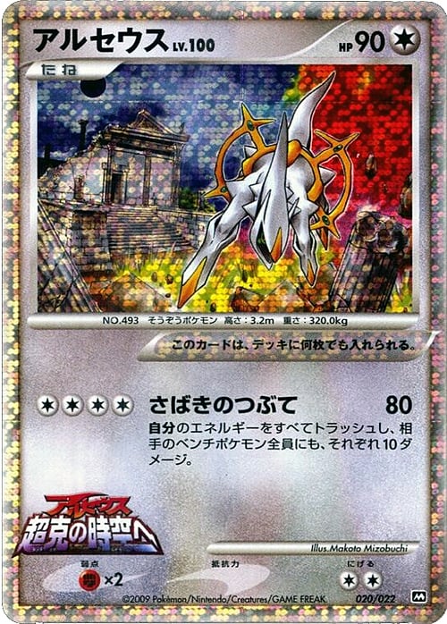Arceus Lv.100 Card Front