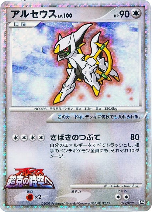 Arceus Lv.100 Card Front