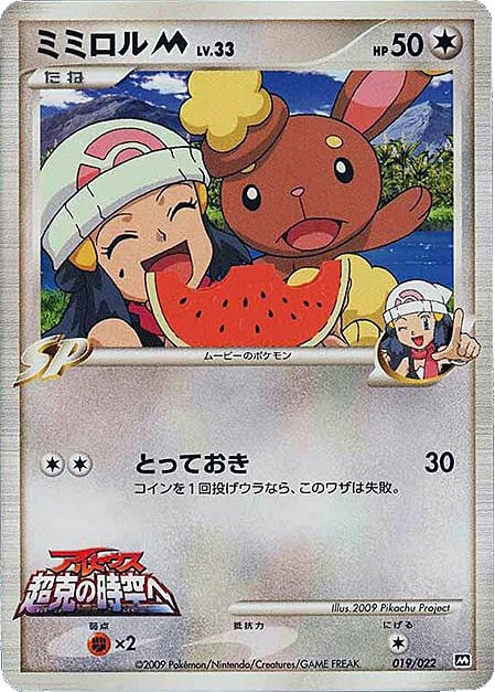 Buneary M Lv.33 Card Front