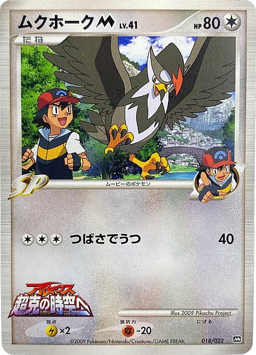 Staraptor [M] Lv.41 Card Front