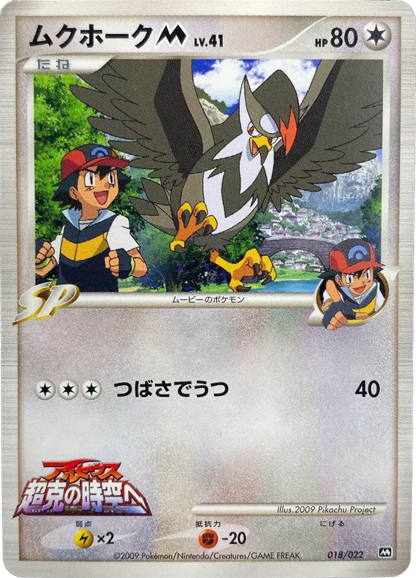 Staraptor [M] Lv.41 Movie Commemoration Random | Pokmon | CardTrader