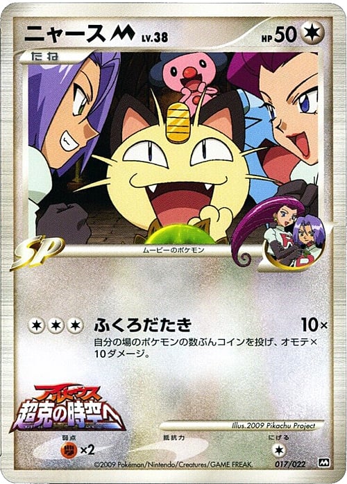 Meowth Lv.38 Card Front