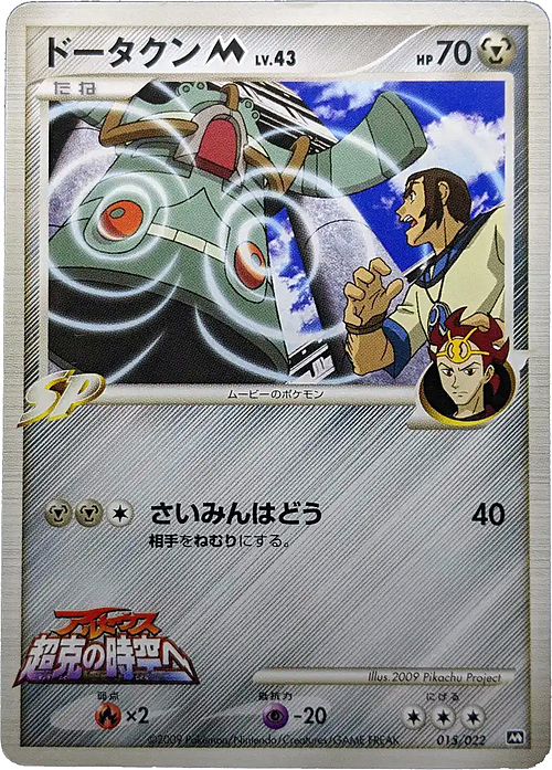 Bronzong [M] Lv.43 Card Front