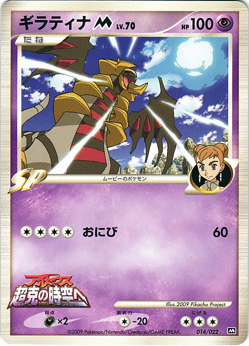 Giratina [M] Lv.70 Card Front