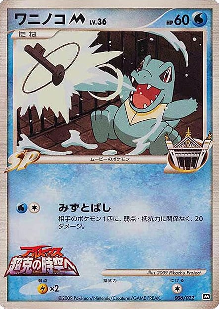 Totodile [M] Lv.36 Card Front