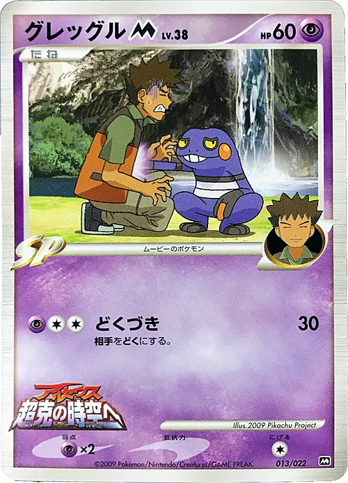 Croagunk M Lv.38 Card Front