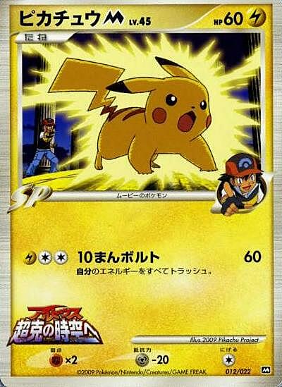Pikachu [M] Lv.45 Card Front