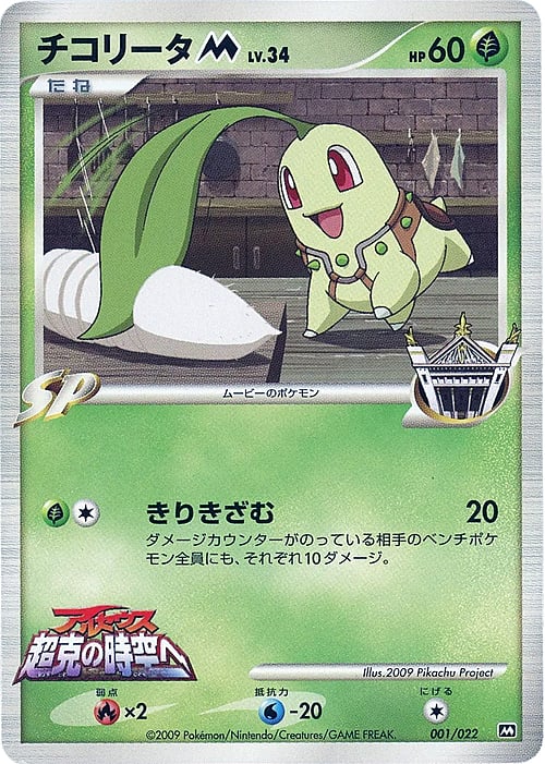 Chikorita M Lv.34 Card Front