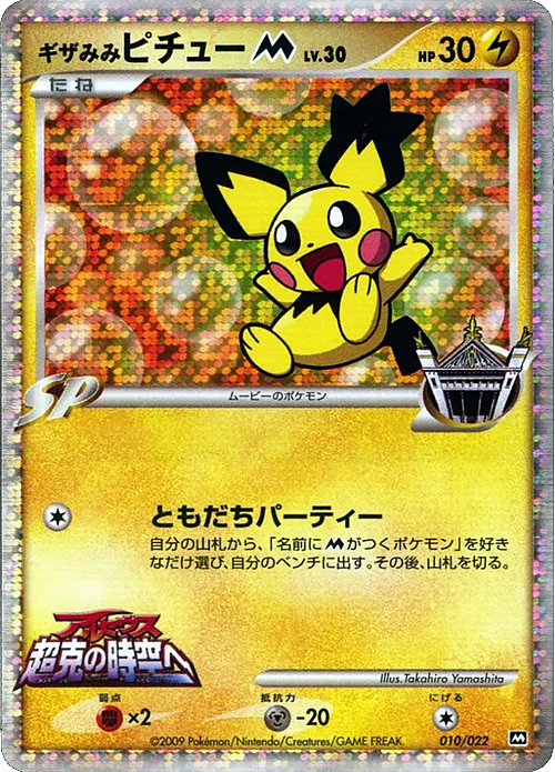 Spiky-eared Pichu [M] Lv.30 Card Front