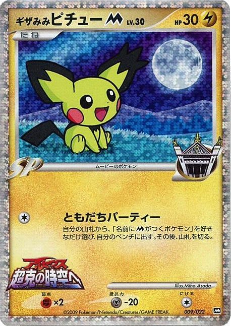 Spiky-eared Pichu Lv.30 Card Front