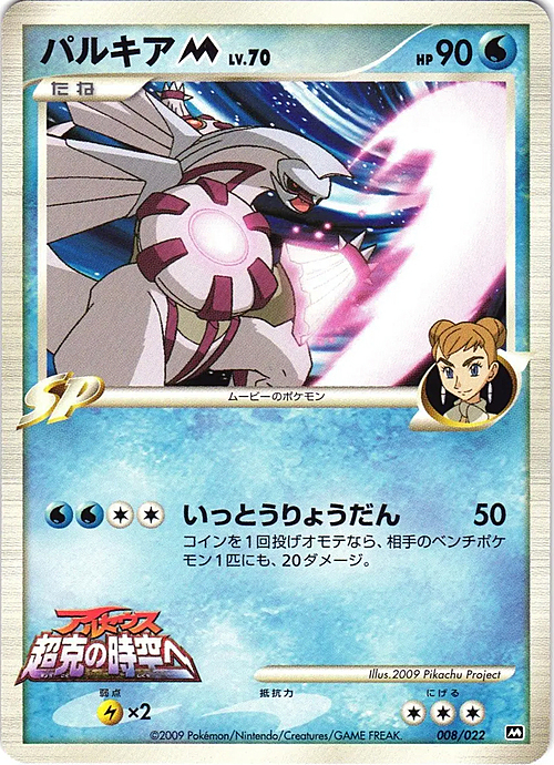 Palkia [M] Lv.70 Card Front