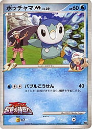 Piplup [M] Lv.39