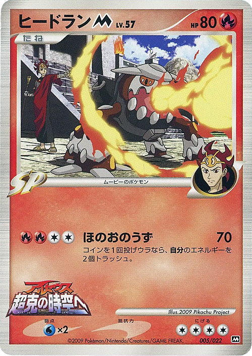 Heatran [M] Lv.57 Card Front