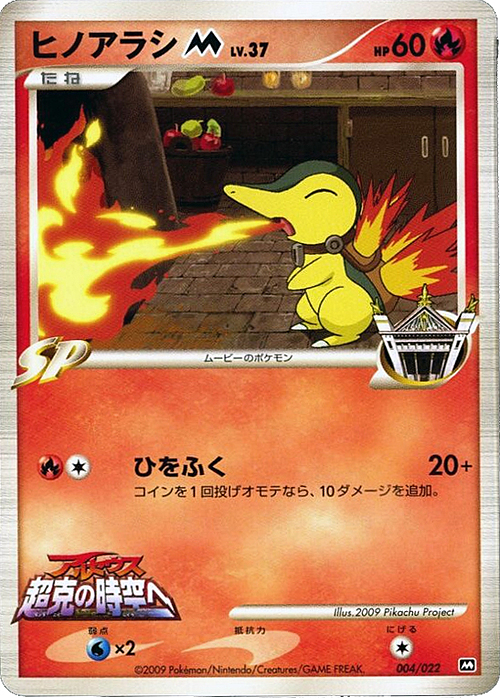 Cyndaquil Lv.37 Card Front