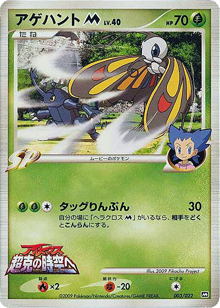 Beautifly Lv.40 Card Front