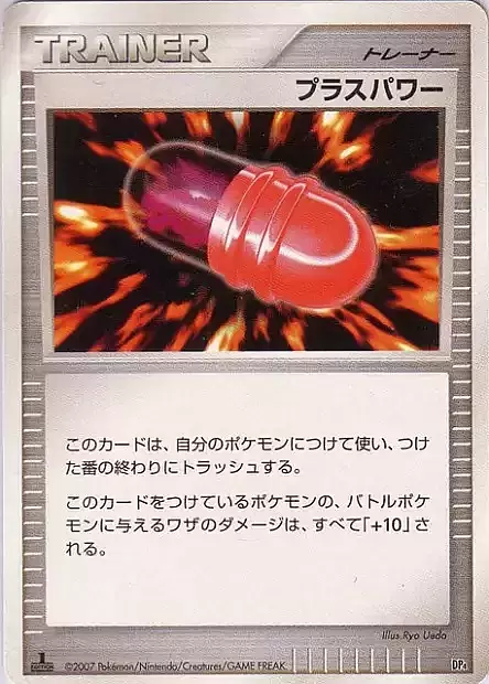 PlusPower Card Front