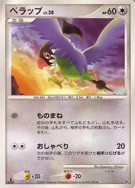 Chatot Lv.30 Card Front