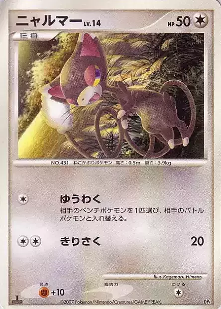 Glameow Lv.14 Card Front