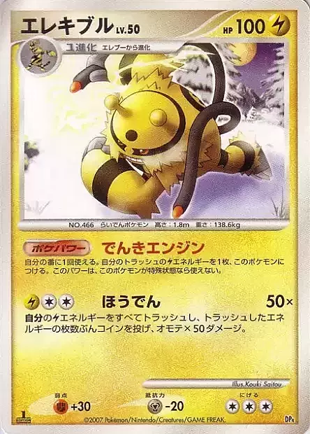 Electivire Lv.50 Card Front