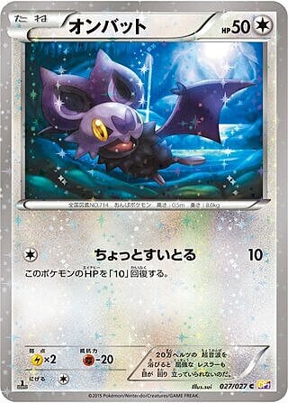 Noibat Card Front