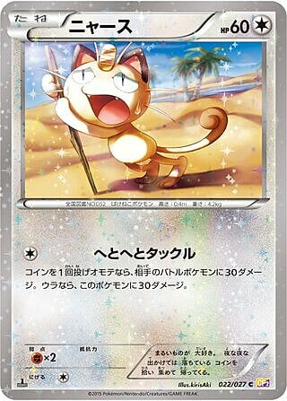 Meowth Card Front