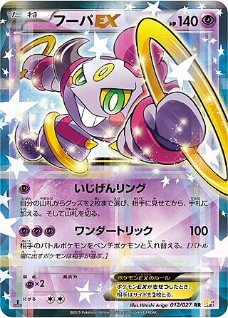 Hoopa EX Card Front
