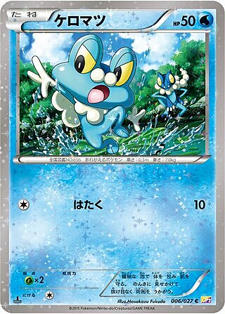 Froakie Card Front