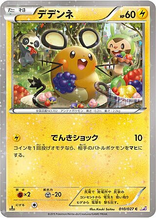 Dedenne Card Front