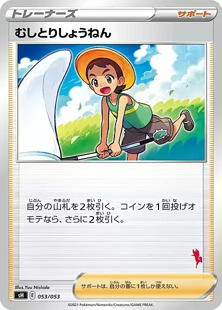 Bug Catcher Card Front