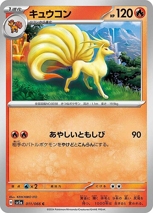 Ninetales Card Front