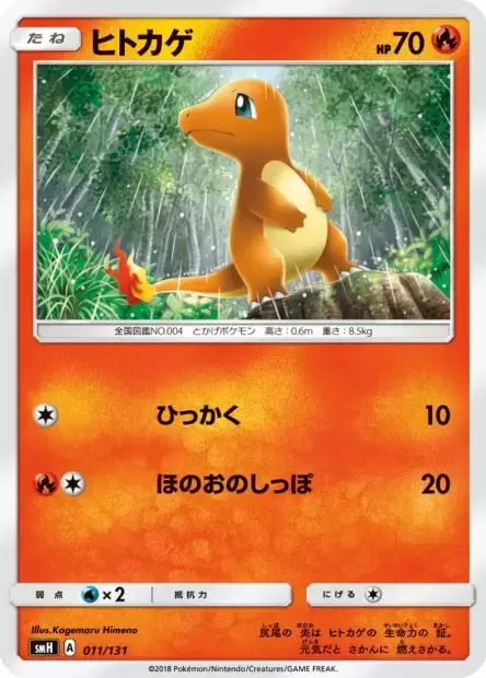 charmander-011-131-gx-starter-