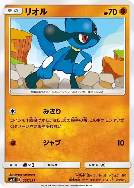 Riolu Card Front